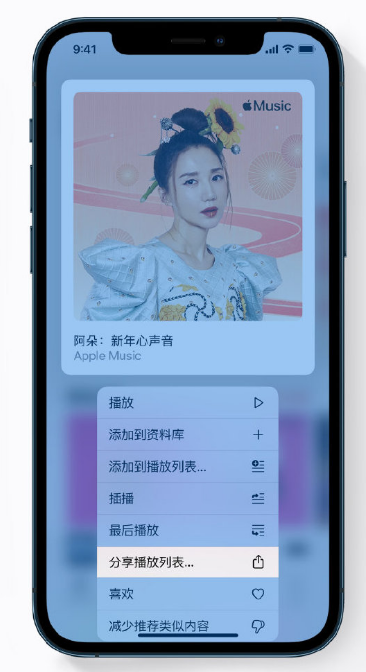 惠农苹果手机维修分享Apple Music 新增新年歌单，快来分享给好友 