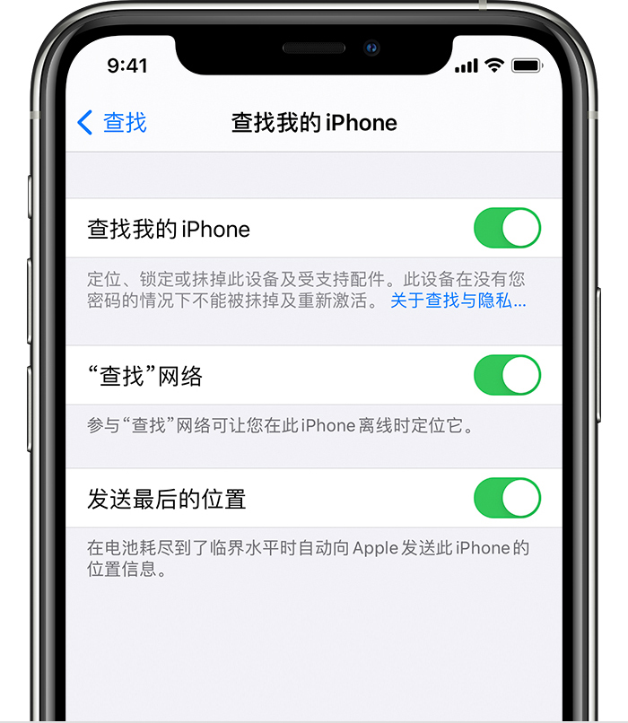 惠农苹果手机维修分享如何在 iPhone 上开启的「查找」功能 