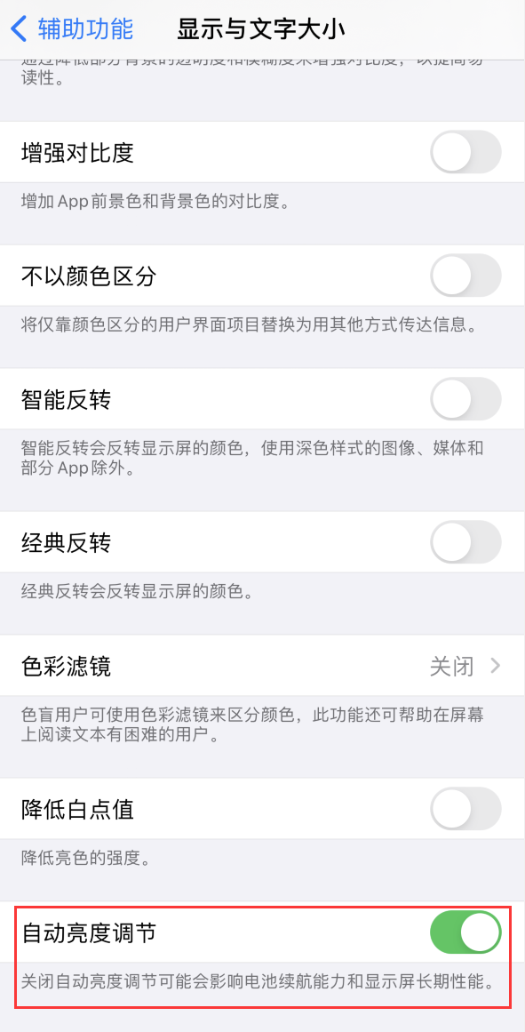 惠农苹果手机维修分享iPhone 自动亮度调节失灵怎么办 